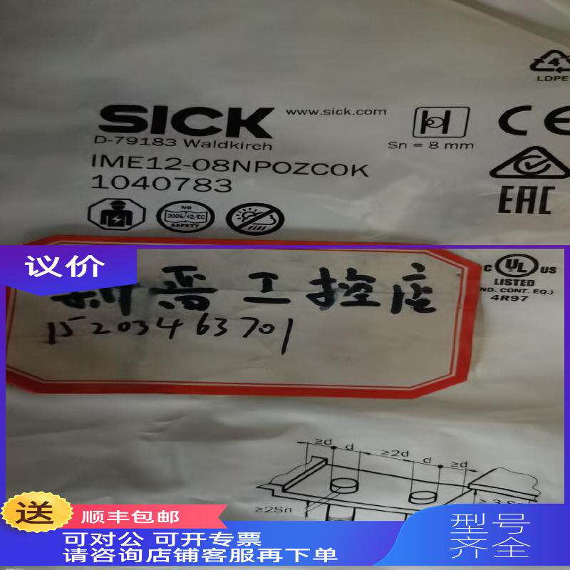 询价西克IME12-08NPSZCOS IME12-08NPOZC IME12-04NPSZCOS