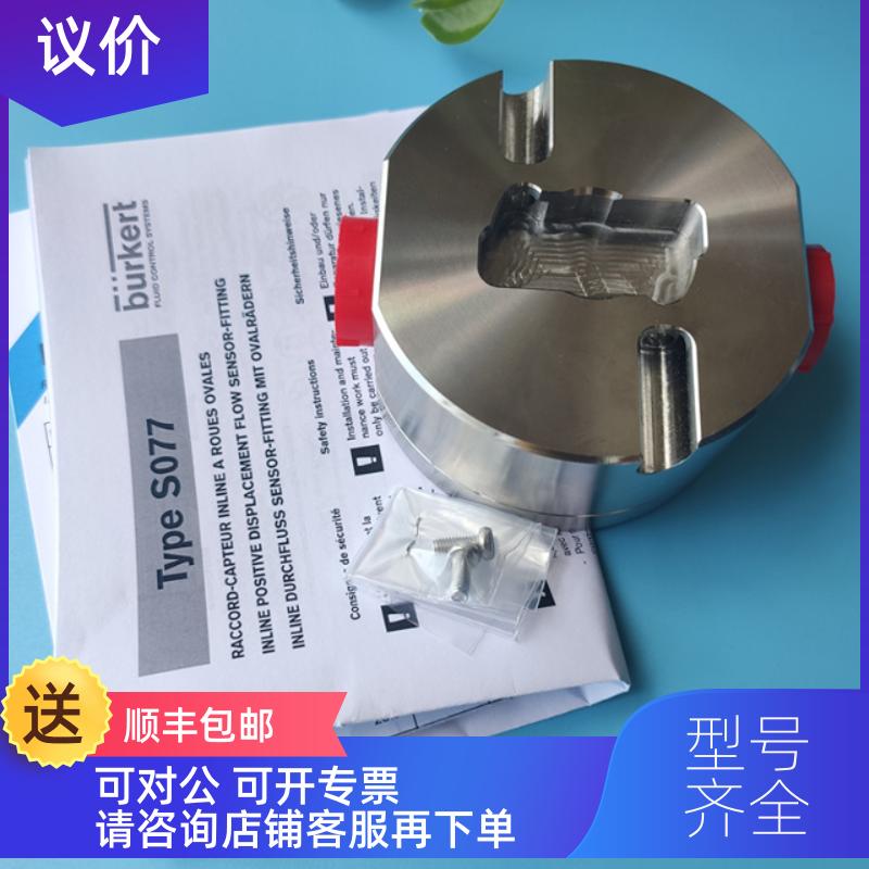 询价宝德burkertS077流量计 可配SE30 SE32 SE35 S077+8077宝帝