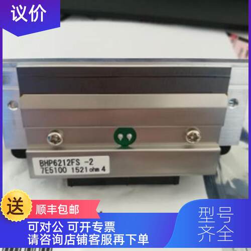 询价艾利柏盛BHP6212FS打印头。SNAP 500，，