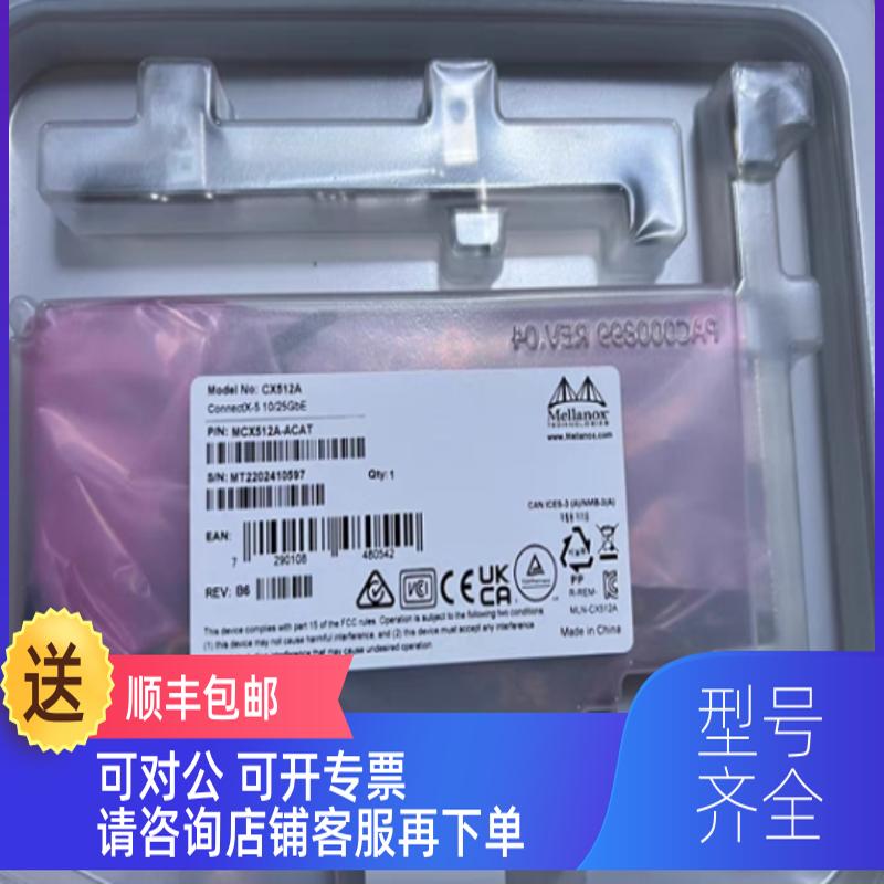 询价x迈络思 MCX512A-ACAT ConnectX-5 10/25G网卡，