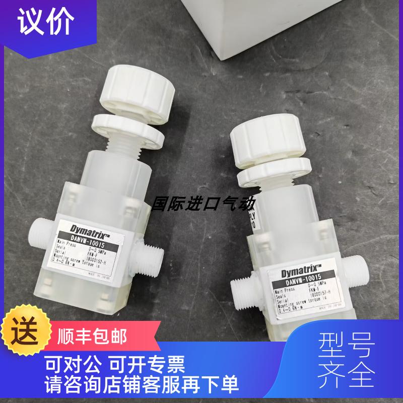 询价 Dymatrix气动阀隔膜阀 DANVM-10015