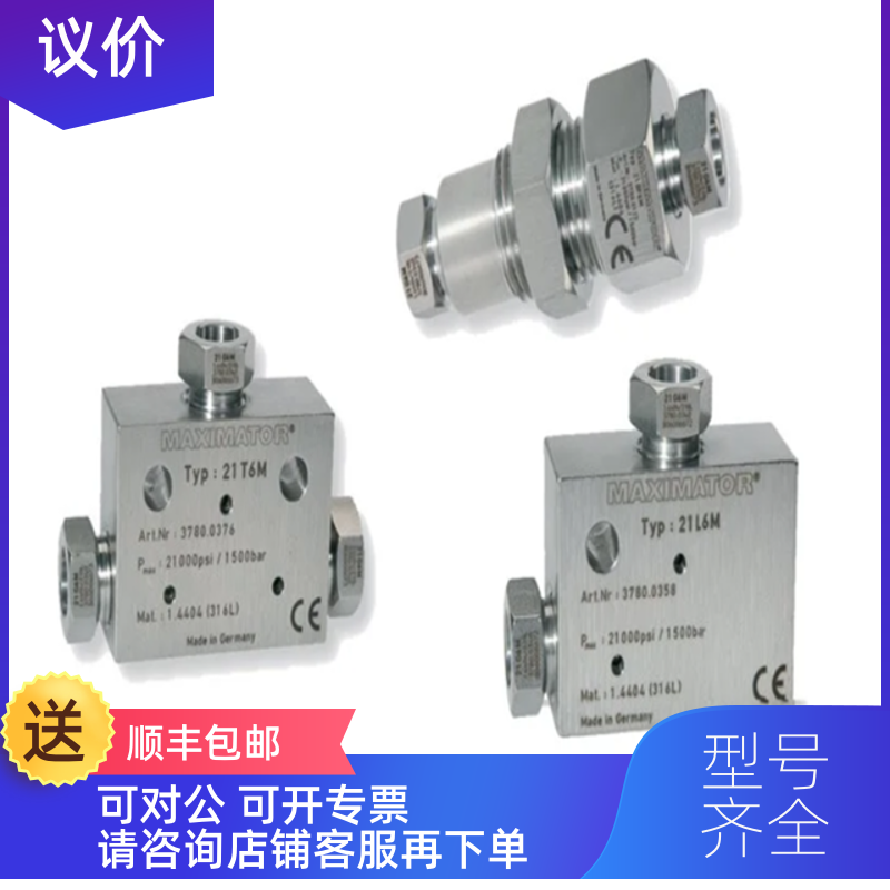 询价21B249M 21B244H MAXIMATOR高压针阀  咨