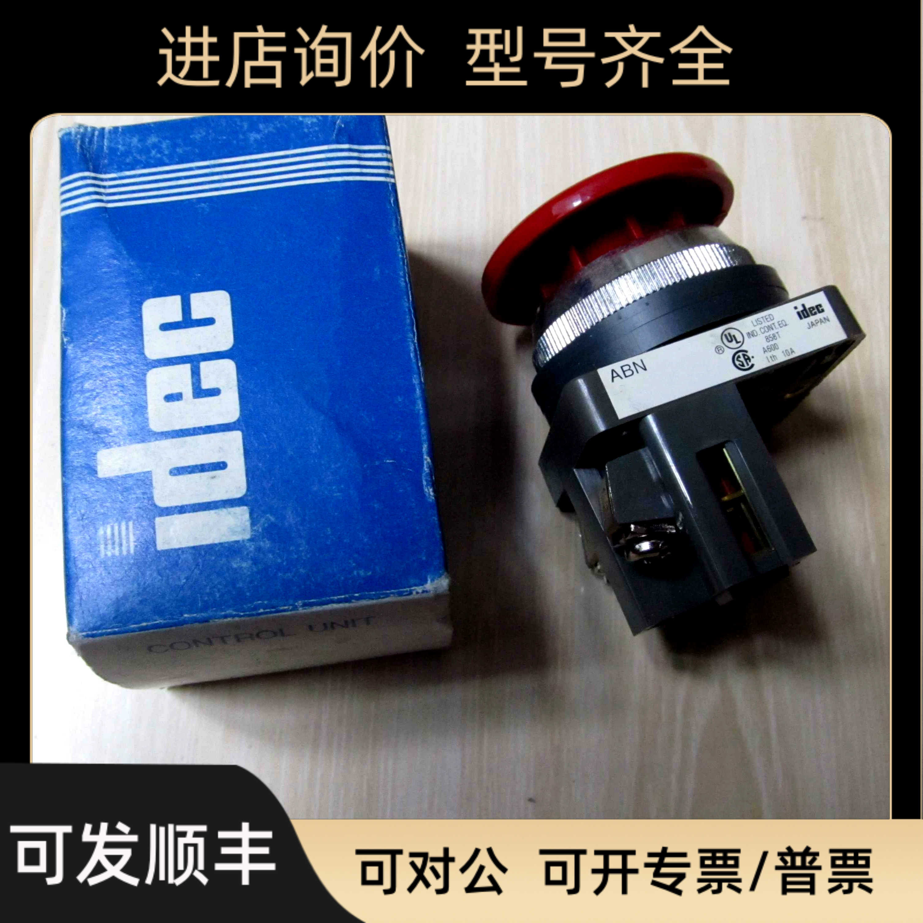 ABN301R-U 和泉IDEC 按钮开关 蘑菇头按钮