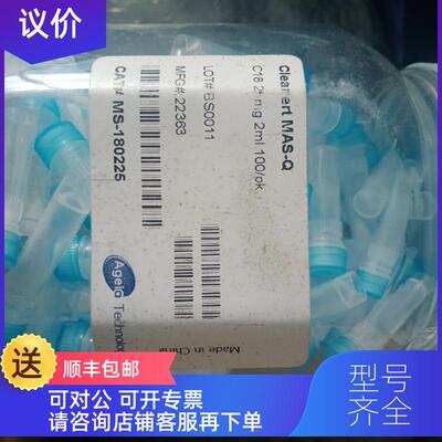 询价agela cleanert mas-q C18025mg 2ml 100/pk离子柱，
