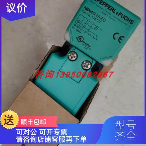 询价NBN40-U1-E0倍加福PEPPERL+FUCHS)电式传器194777)
