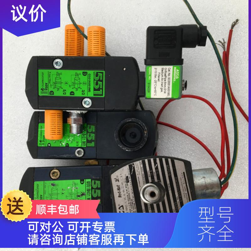 询价ASCO防爆电磁阀 EFG551H401MO  G551A001MS  G551B401MO