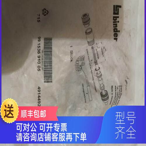 询价宾得binder 715 99 1536 910 05母插头 m12五孔，，