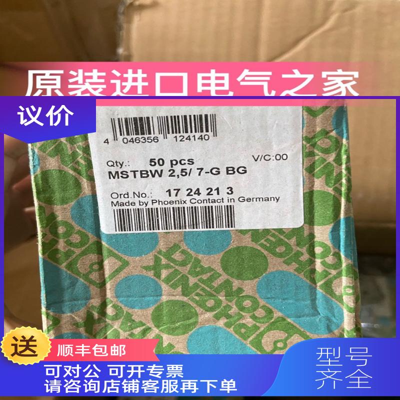 询价菲尼克斯印刷电路连接器 MSTBW 2,5/ 7-G BG 172421