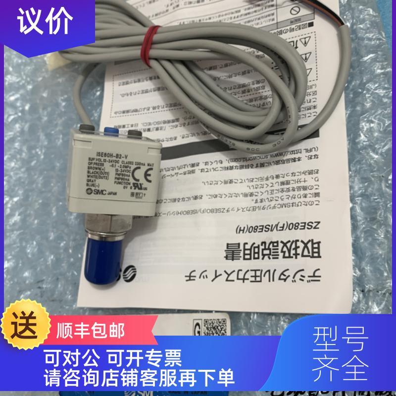 询价SMC高精度气动数字式压力开关ISE80H-B2-V压力表正压用卡套