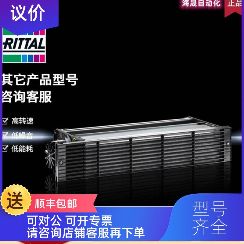 询价Rittal威图机柜 压力风扇 SK3144000 其它 以为准图片