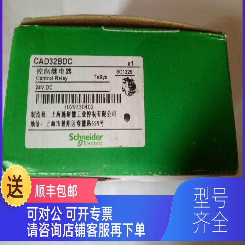 询价/SCHNEIDER  CAD-32BD