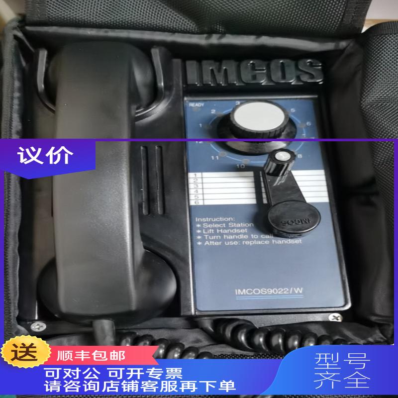 询价imcos 9022W IMCOS声力电话船舶专用电话