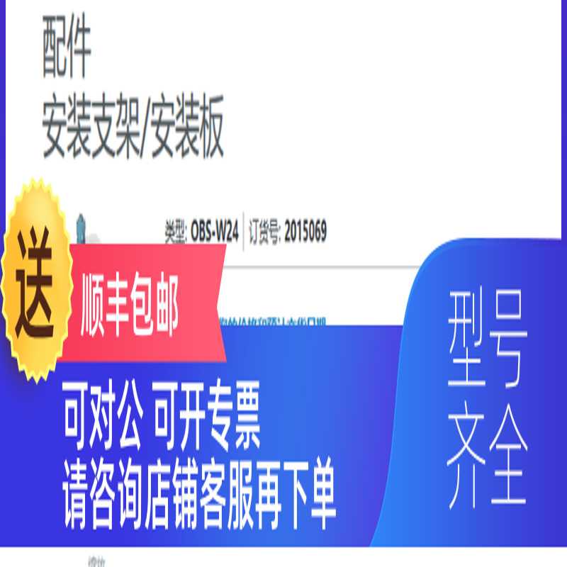 询价SICK西克安装支架2015069，OBS-W24