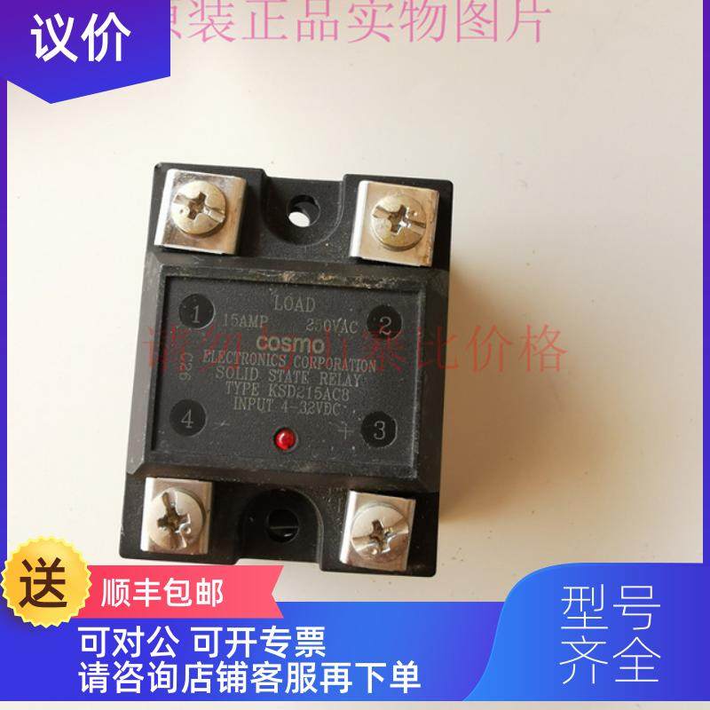 询价KSD215AC8固态继电器COSMO INPUT:4-32VDC LOAD:15A/250