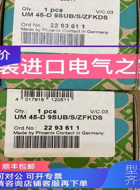 询价菲尼克斯接口模块UM 45-D 9SUB/S/ZFKDS  2293611Phoenix