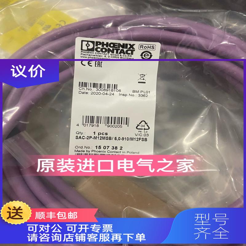 询价菲尼克斯总线电缆  SAC-2P-M12MSB/ 5,0-910/M12FSB