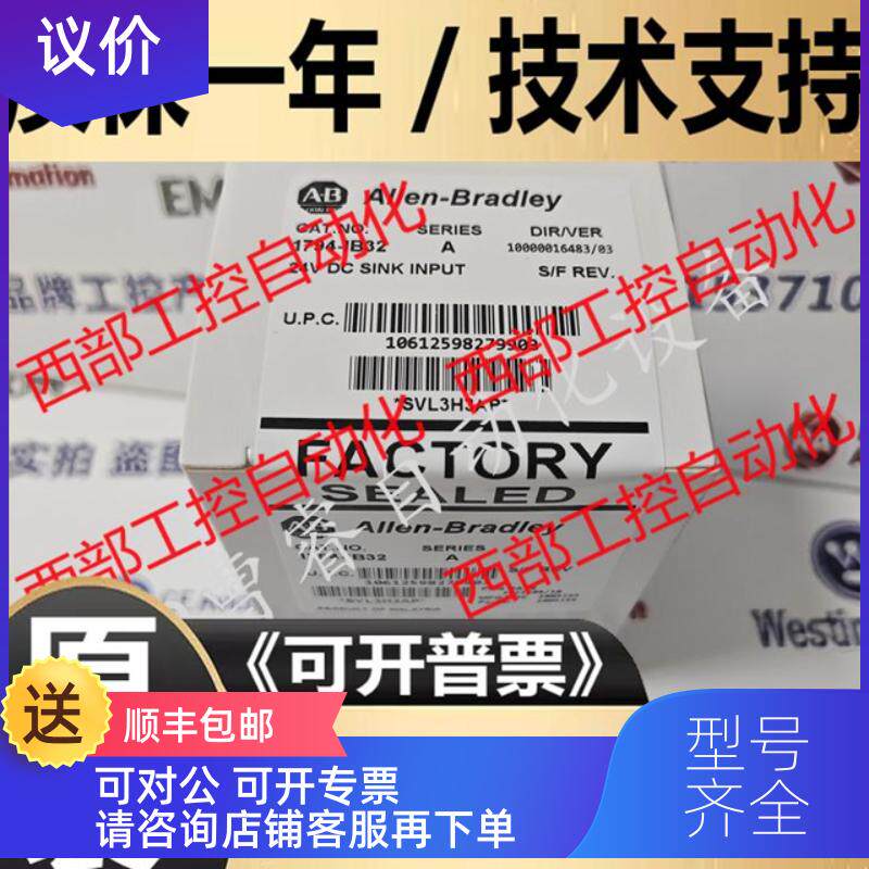 询价1794-IB32 AB 17941832 Flex I/O输入模块,24V DC,3Sink