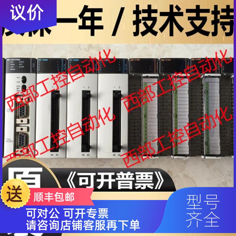 询价NX_PWR220/BASE08/CPU700P/X32D/Y32T/Y16R/X16D NX7
