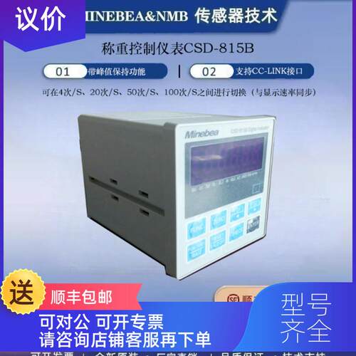 询价NMB美蓓亚CSD-815B称重显示仪表/控制器CSD-815B特