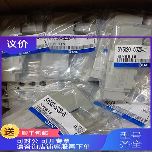 询价SMC电磁阀SY5120-5DZD-01