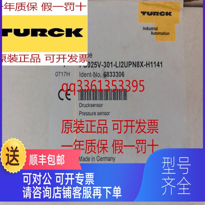 询价TURCK图尔克PS016V-504-LI2UPN8X-H1141