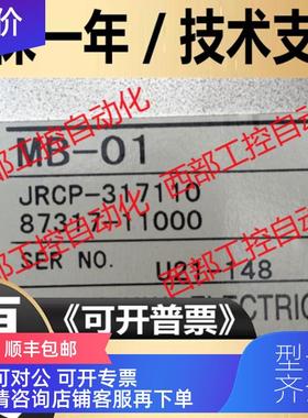 询价MB-01/JRCP-317110 MB-03/JRCP-317112 安川 PLC底