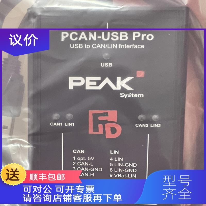 询价PCAN-USB Pro FD IPEH-004061，