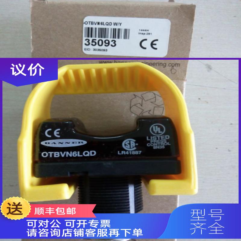 询价BANNER 光电按钮开关 OTBVN6LQD W/Y