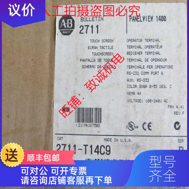 询价AB操作屏2711-T14C9