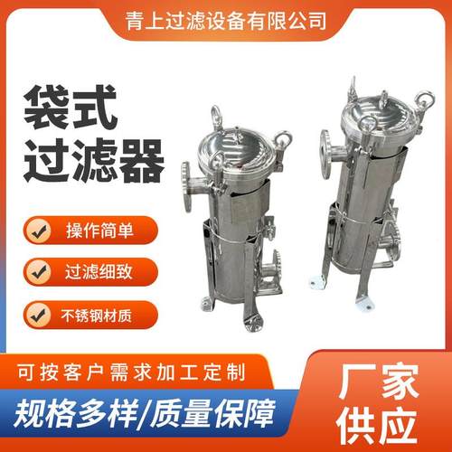 不锈钢袋式过滤器304法兰前置泥沙布袋工业精密柴油食用油自来水