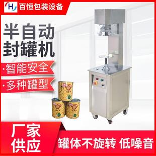 半自动封罐机易拉罐封口机马口铁罐封罐机塑料易拉罐封罐机压盖机
