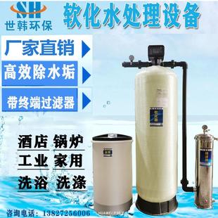 锅炉软化水设备10吨20吨洗涤洗浴泳池电厂水垢锅炉水处理软水机