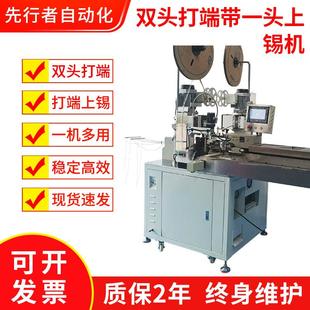 高效沾锡机全自动双头打端扭线上锡机剥皮扭线浸锡机双并线上锡机