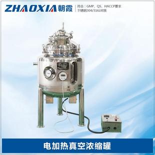 咖啡中药精油骨素实验室小型电加热真空浓缩提取罐蒸发器结晶罐