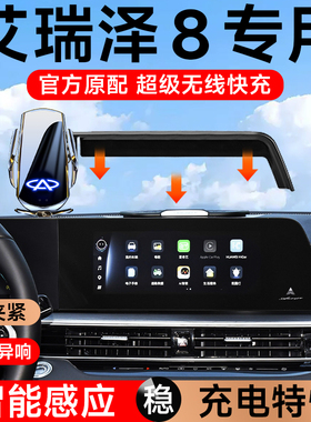 适用于 于25款奇瑞艾瑞泽8车载手机支架专用汽车用品导航2025架pr