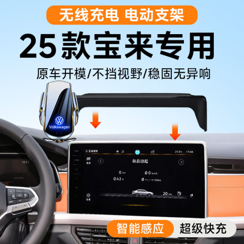 适用于2025款福斯Bora车载手机支架专用汽车内饰改装大全24架25