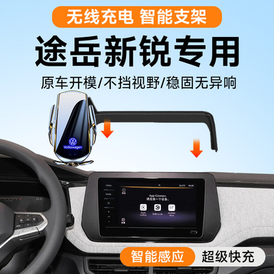 适用于2025款福斯途岳Sierra专用车载手机架内饰改装汽车用品24架