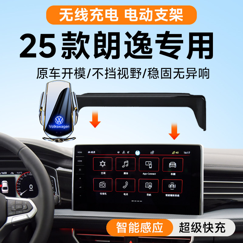 适用2025款福斯朗逸车载手机专用支架plusSierra用品大全五百万架