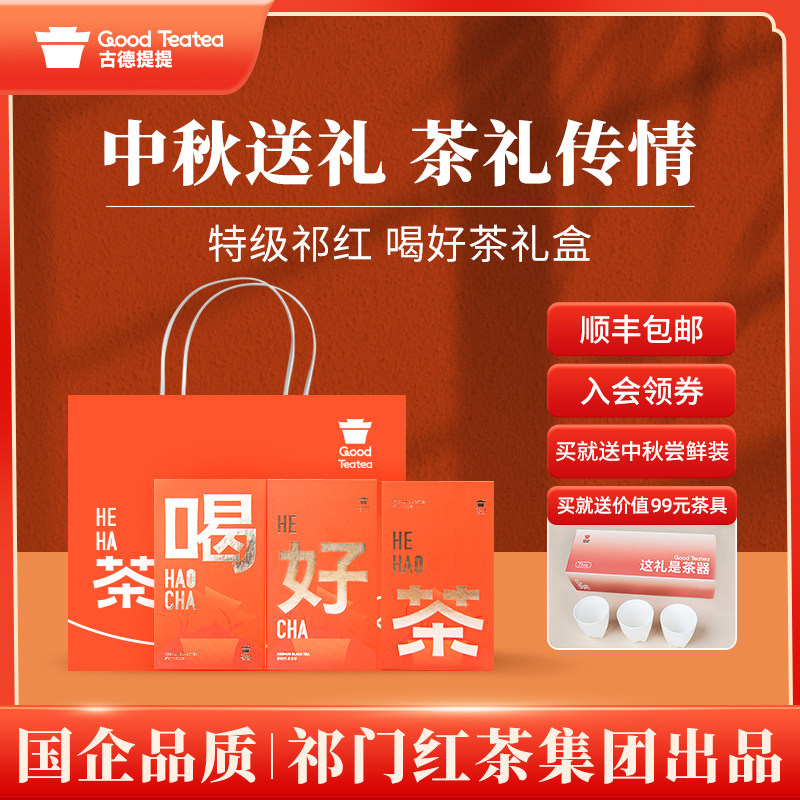 祁门红茶集团安徽官方旗舰店祁红香螺礼盒装特级工夫高端一级正宗图片