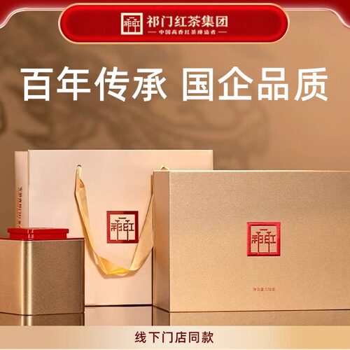 祁门红茶集团官方旗舰店正宗祁门金印茶叶礼盒装香螺毛峰特级新茶
