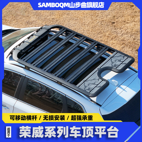 山步曲荣威rx5rx8车顶行李架