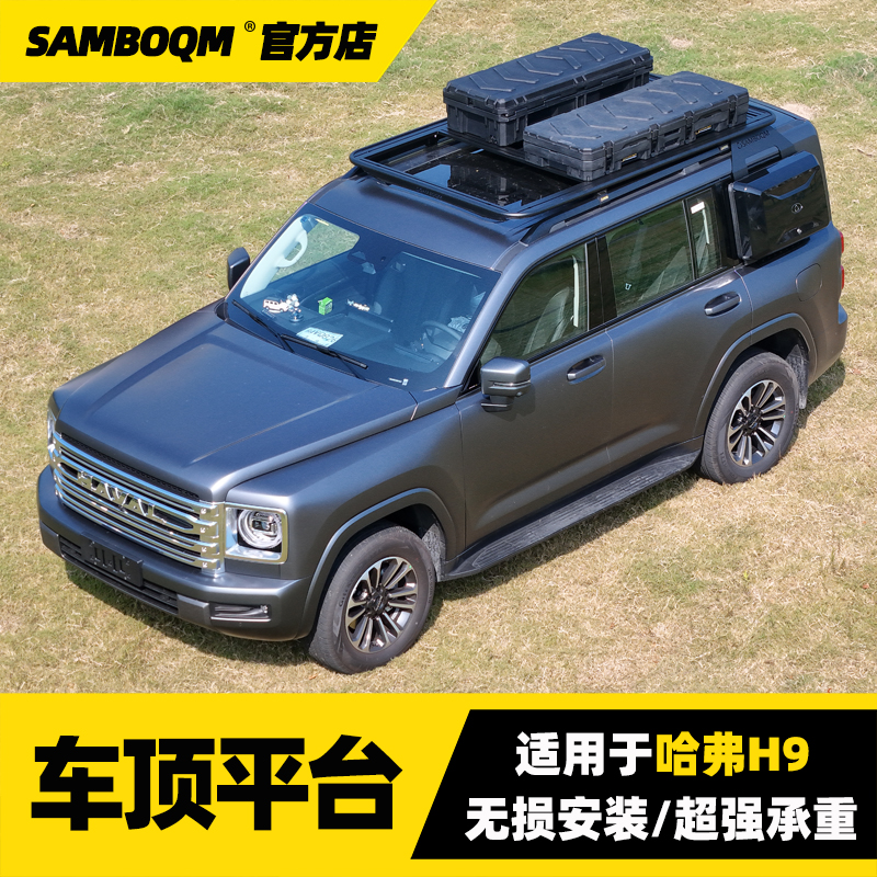 山步曲新款哈弗h9车顶行李架爬梯改装二代哈佛h9哈弗h9车顶平台