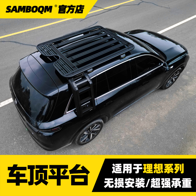 SAMBOQM山步曲理想车顶行李架爬梯L6 L7 L8车顶平台理想l9行李架