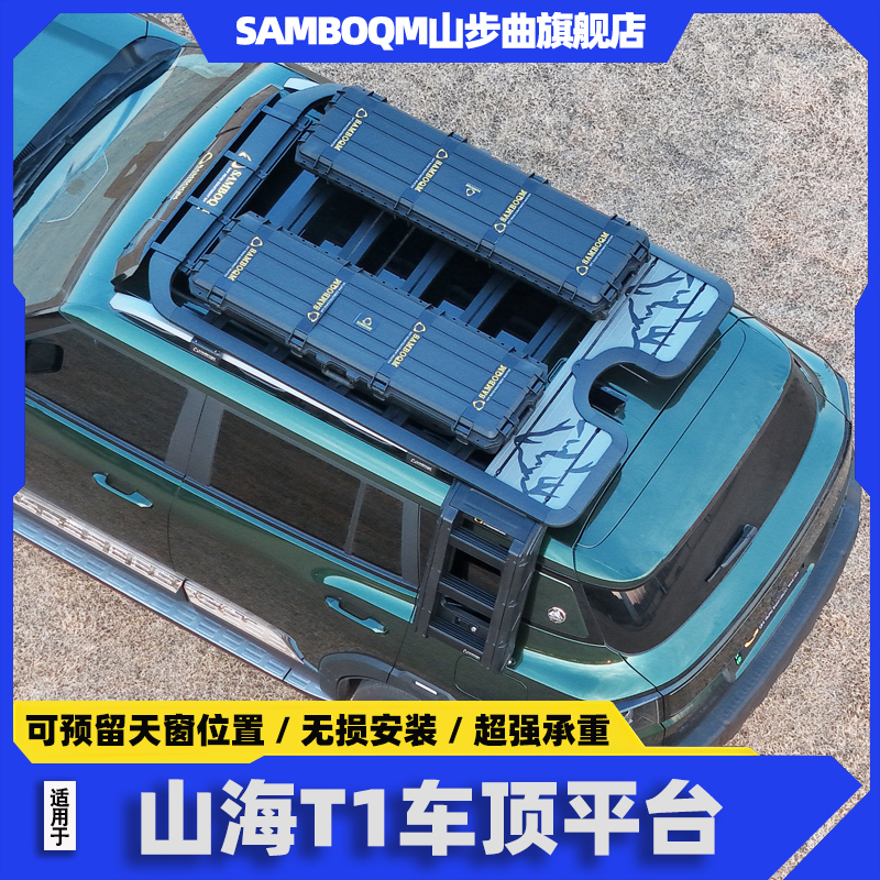 山步曲捷途山海t2车顶行李架