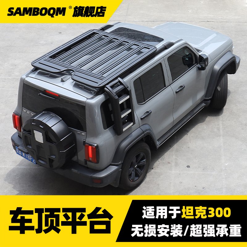 山步曲坦克300行李架爬梯坦克500车顶平台坦克400蓝山车顶行李架