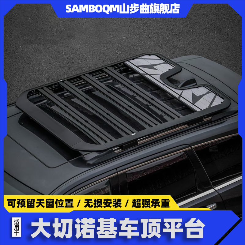 山步曲大切诺基车顶行李架