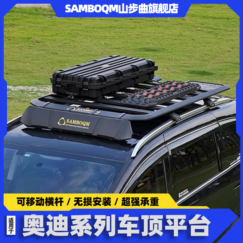 山步曲艾力绅奥德赛车顶行李架