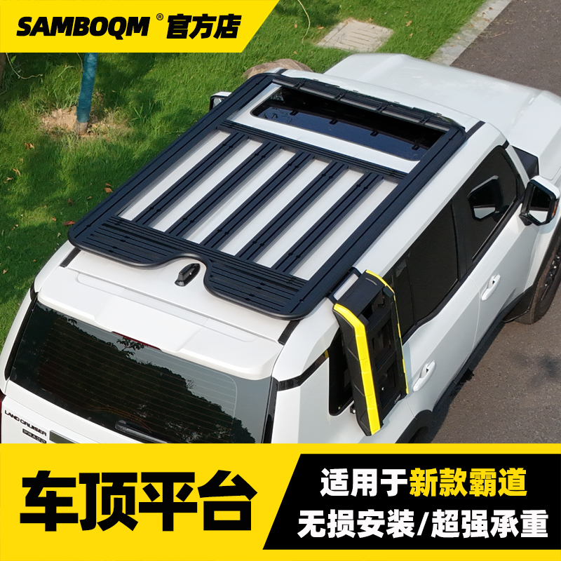 山步曲2024普拉多车顶行李架车顶平台爬梯新款24款普拉多行李架