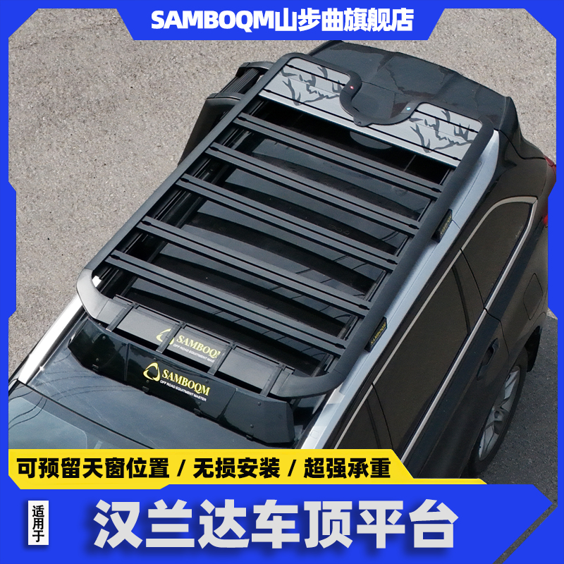 丰田汉兰达车顶行李架