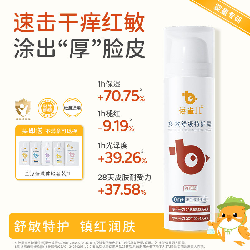 蓓雀儿疗伤绒毛花婴幼儿多效舒缓特护霜干红敏肌适用保湿舒缓官方,婴童洗护,婴童乳液/面霜,淘宝优惠券,粉丝福利购,淘宝优惠卷